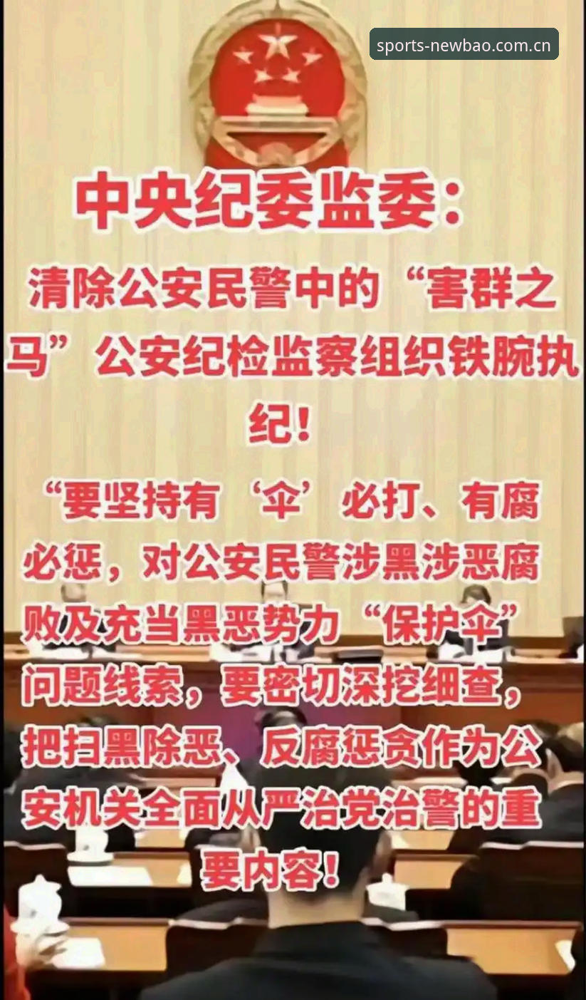 足协重拳出击：终身禁赛 vs 5年禁赛——中国足球反腐力度对比分析